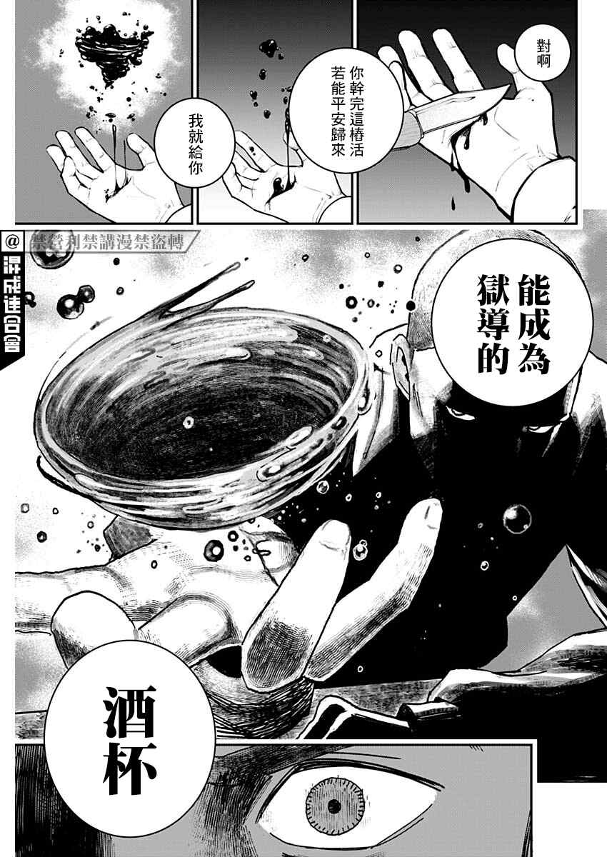 《狱道归仁》漫画最新章节第1话免费下拉式在线观看章节第【43】张图片