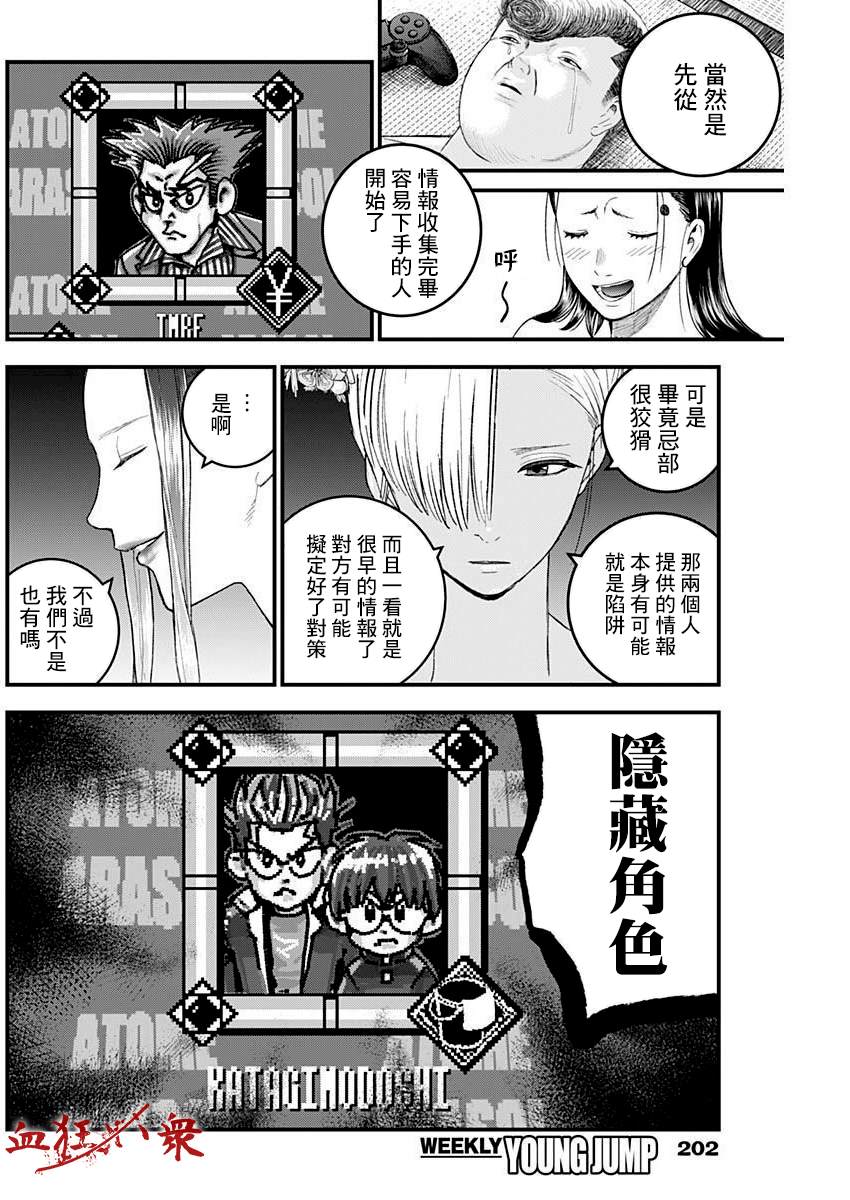 《狱道归仁》漫画最新章节第19话免费下拉式在线观看章节第【9】张图片