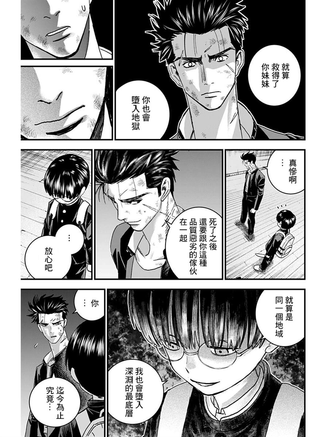《狱道归仁》漫画最新章节第5话免费下拉式在线观看章节第【19】张图片