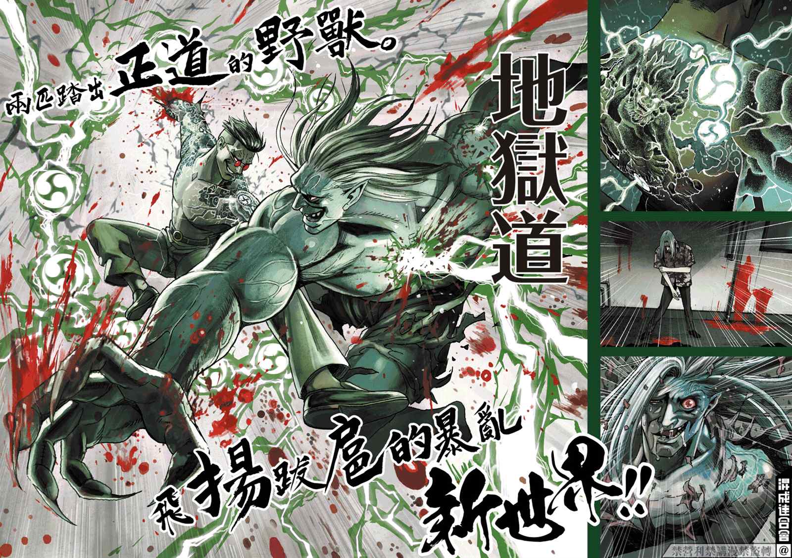 《狱道归仁》漫画最新章节第1话免费下拉式在线观看章节第【2】张图片