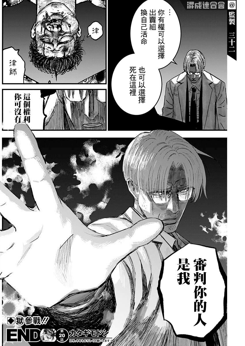 《狱道归仁》漫画最新章节第20话免费下拉式在线观看章节第【15】张图片