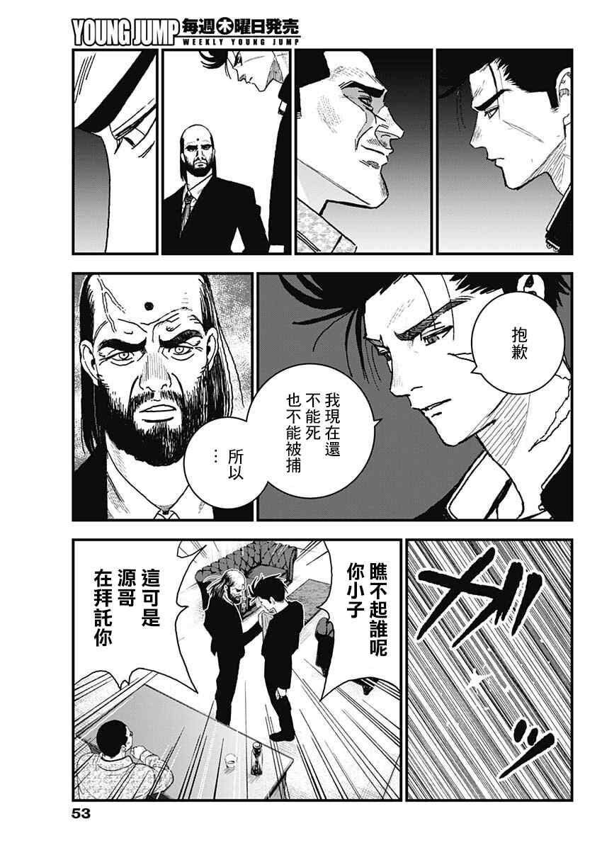 《狱道归仁》漫画最新章节第1话免费下拉式在线观看章节第【41】张图片