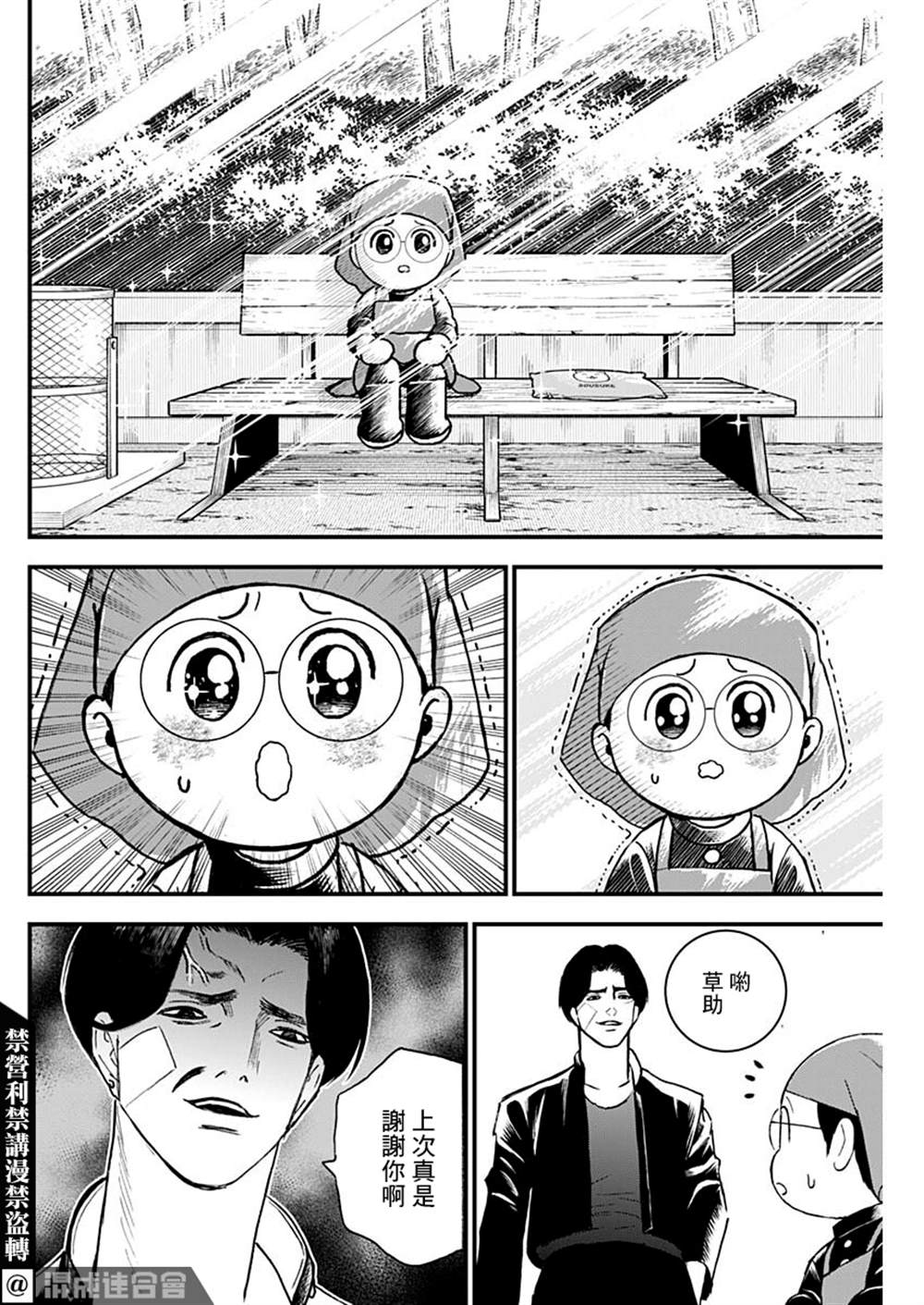 《狱道归仁》漫画最新章节第3话免费下拉式在线观看章节第【8】张图片