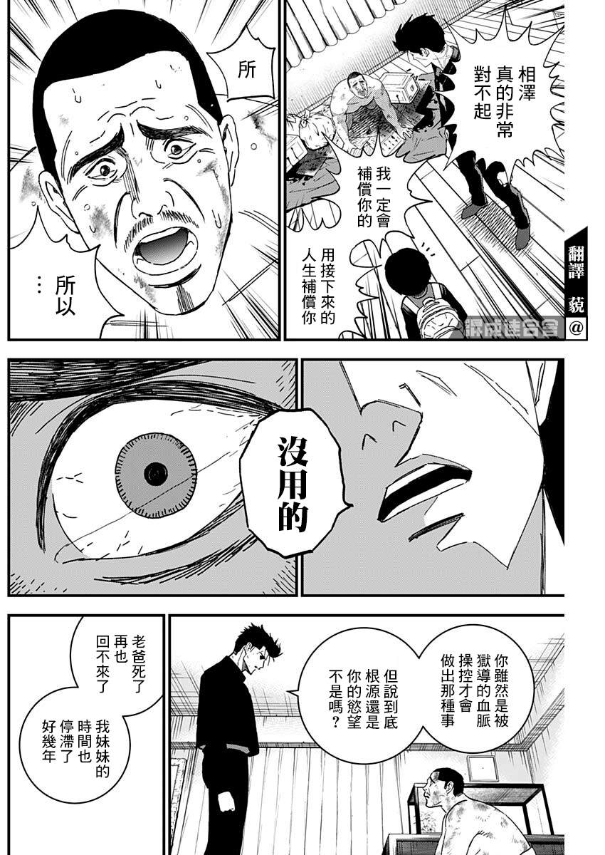 《狱道归仁》漫画最新章节第6话免费下拉式在线观看章节第【4】张图片