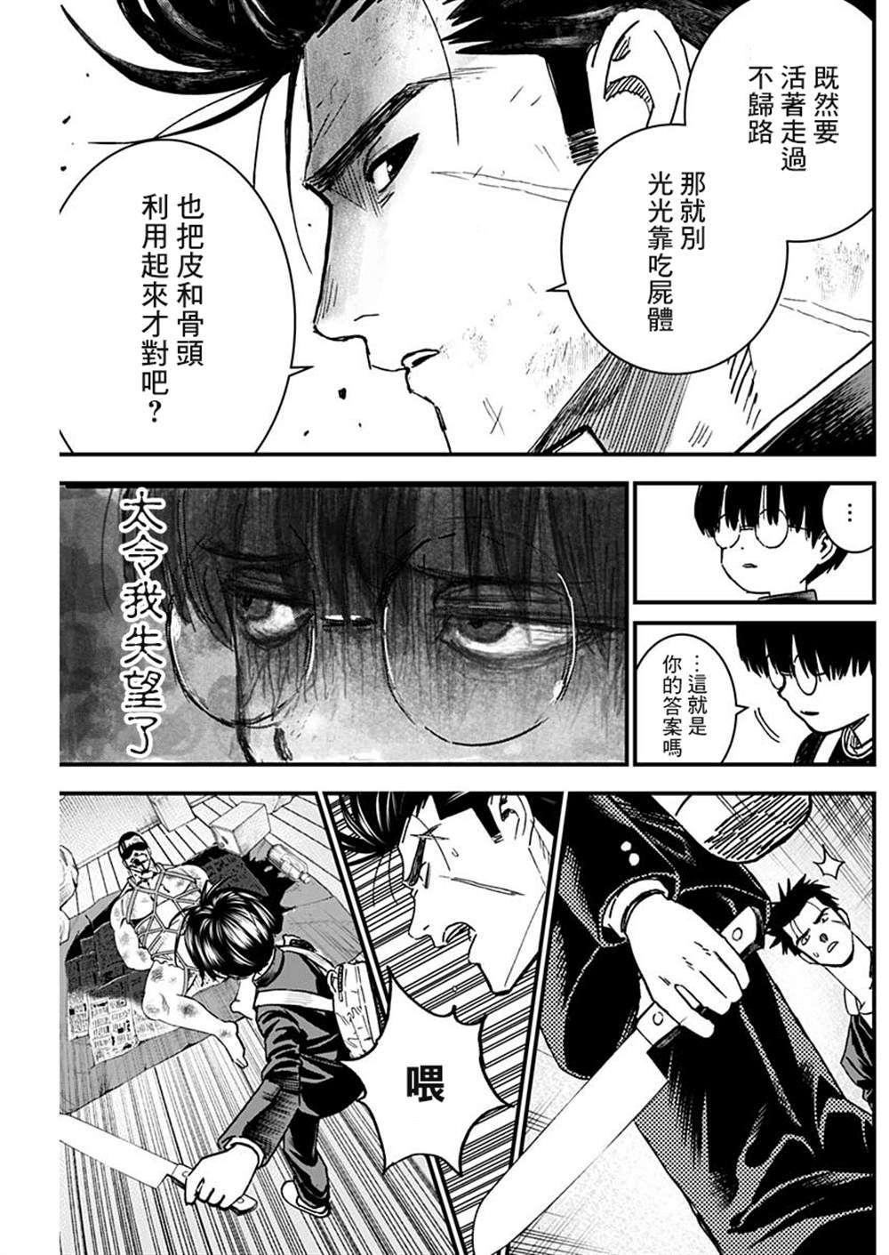 《狱道归仁》漫画最新章节第5话免费下拉式在线观看章节第【17】张图片