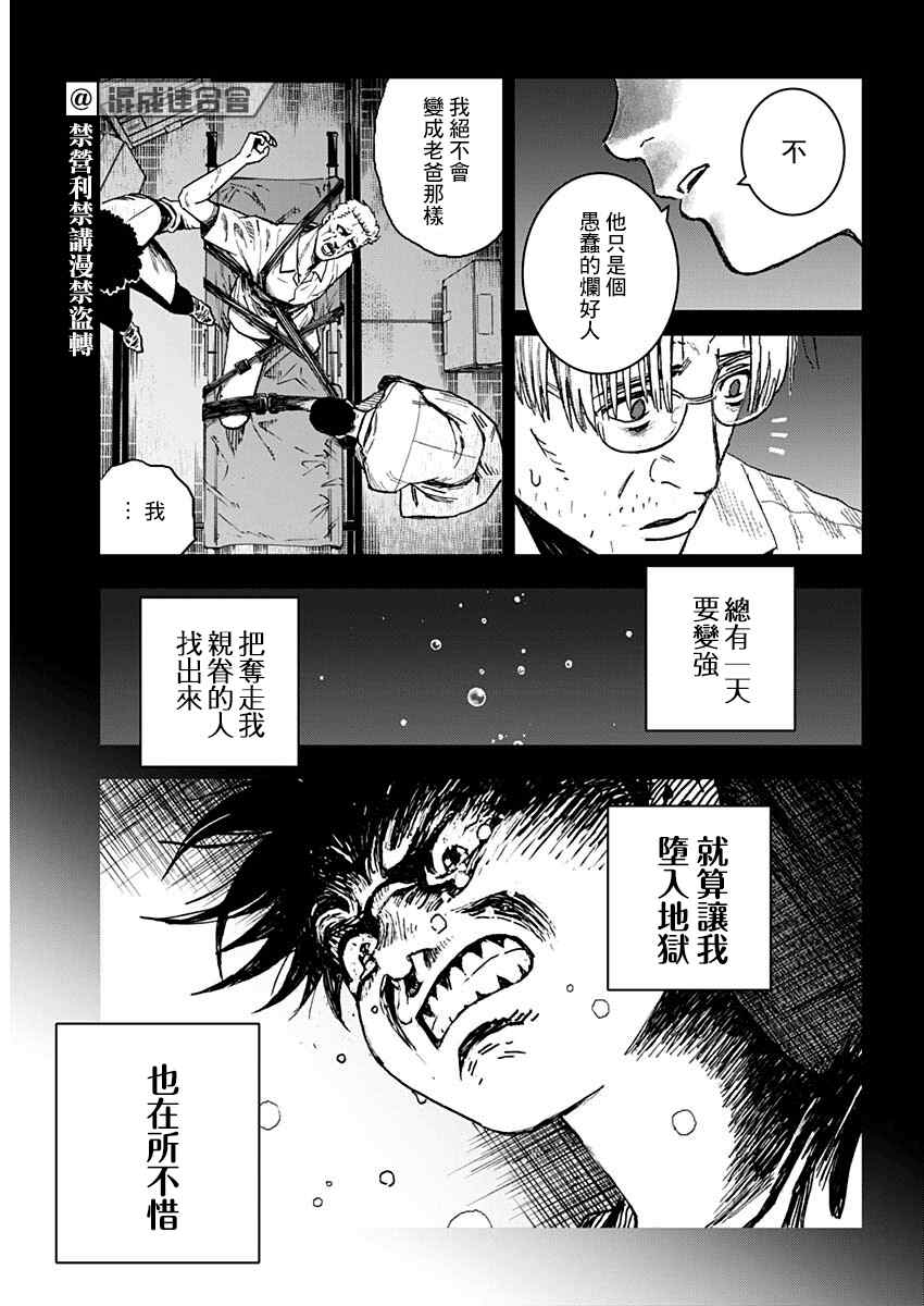 《狱道归仁》漫画最新章节第1话免费下拉式在线观看章节第【13】张图片