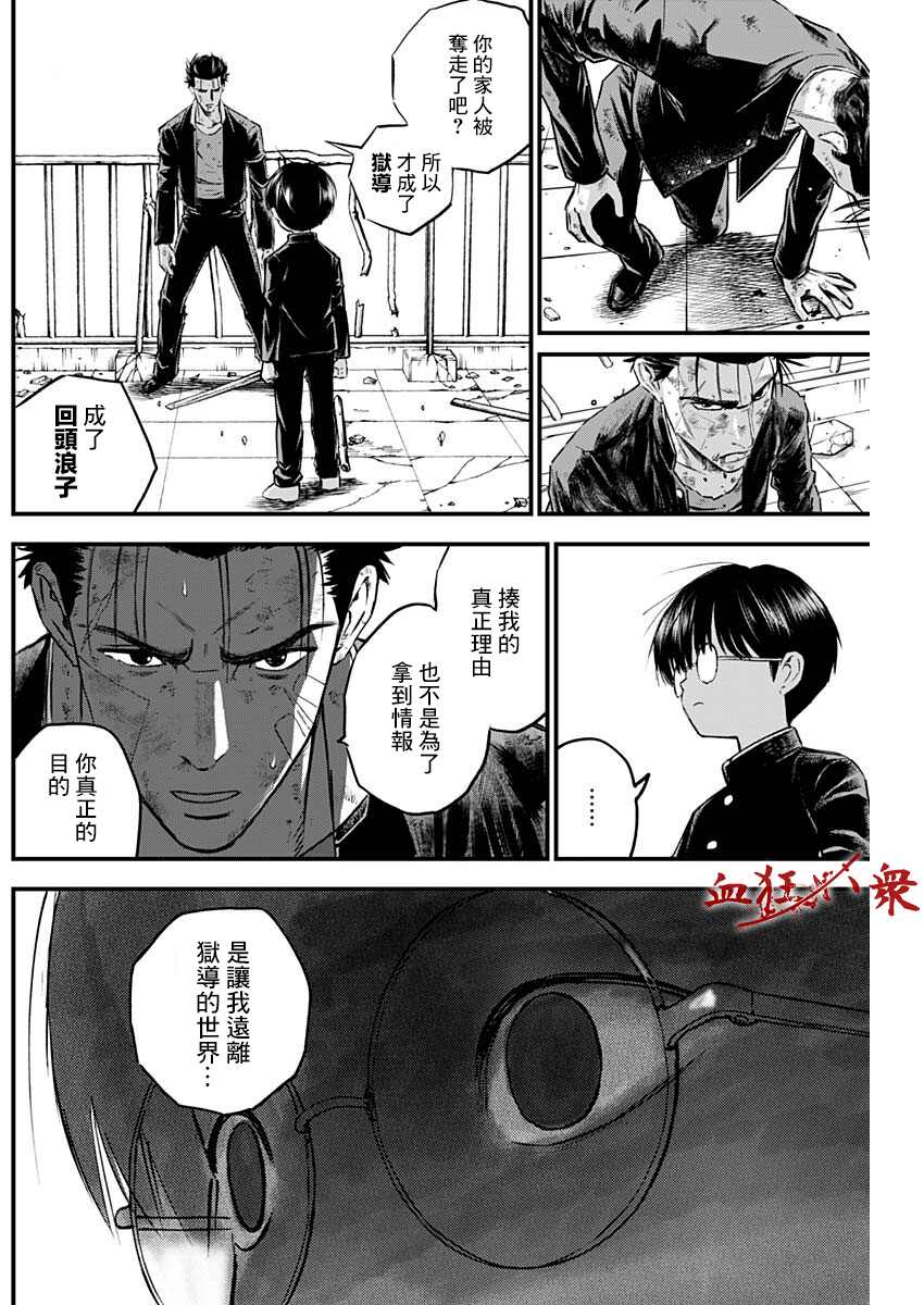 《狱道归仁》漫画最新章节第4话免费下拉式在线观看章节第【6】张图片