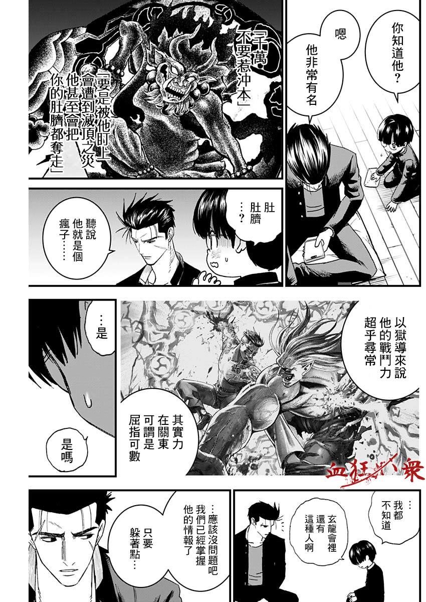 《狱道归仁》漫画最新章节第6话免费下拉式在线观看章节第【9】张图片