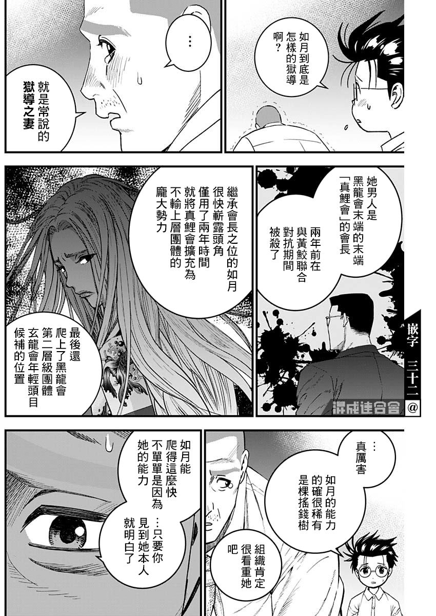 《狱道归仁》漫画最新章节第12话免费下拉式在线观看章节第【10】张图片