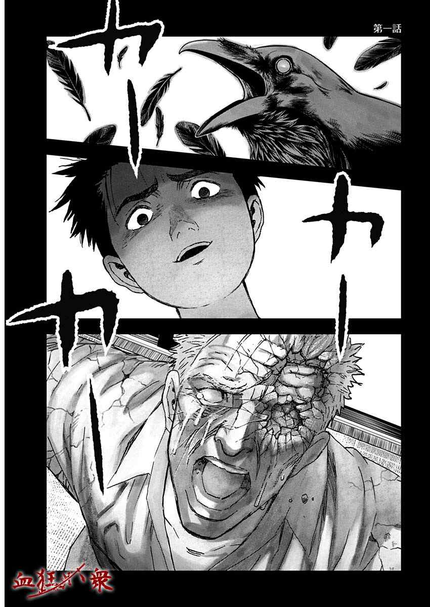 《狱道归仁》漫画最新章节第1话免费下拉式在线观看章节第【3】张图片