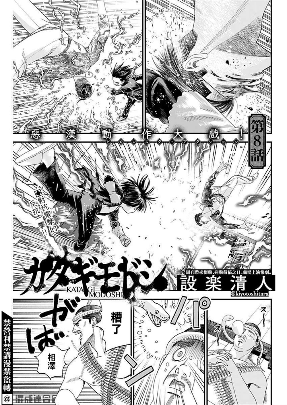 《狱道归仁》漫画最新章节第8话免费下拉式在线观看章节第【1】张图片