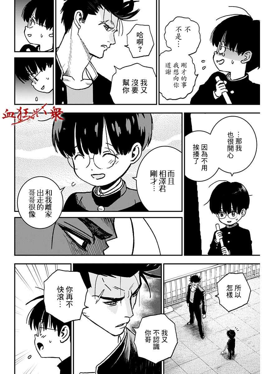 《狱道归仁》漫画最新章节第1话免费下拉式在线观看章节第【30】张图片