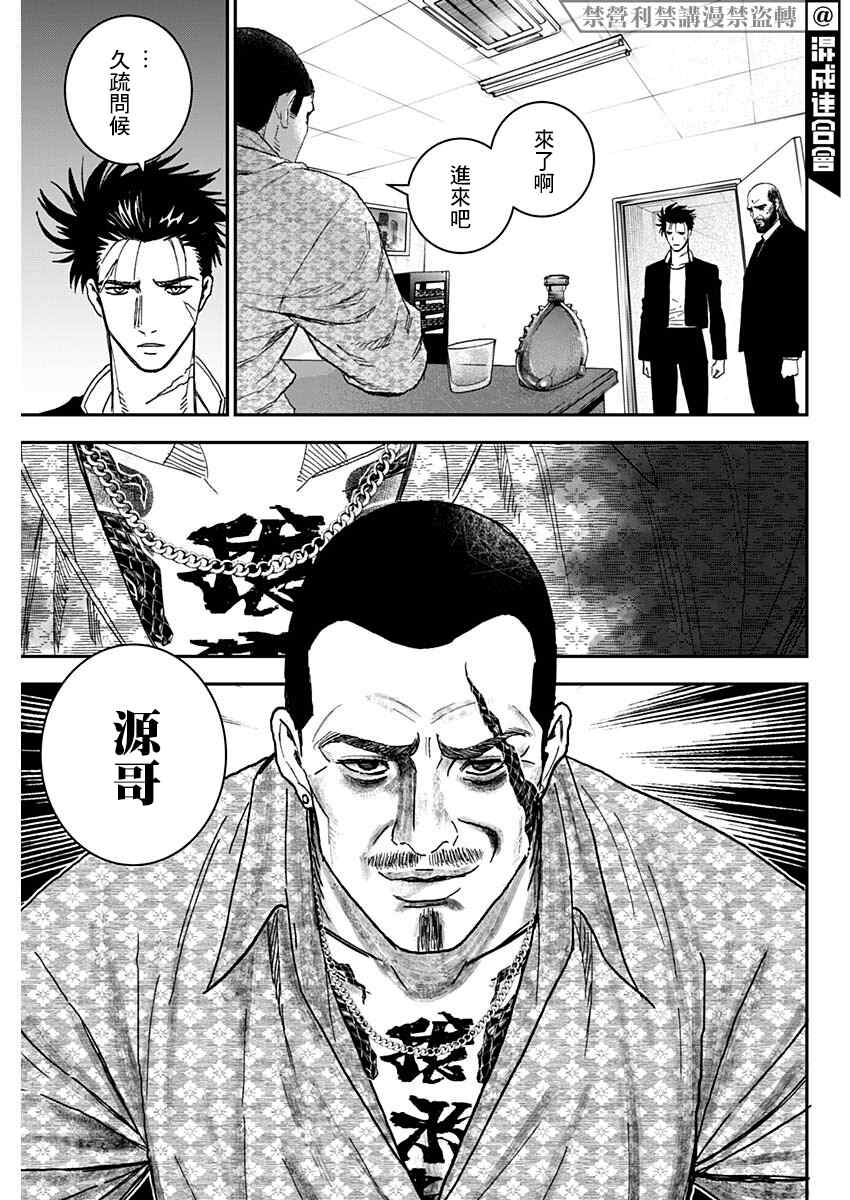 《狱道归仁》漫画最新章节第1话免费下拉式在线观看章节第【37】张图片