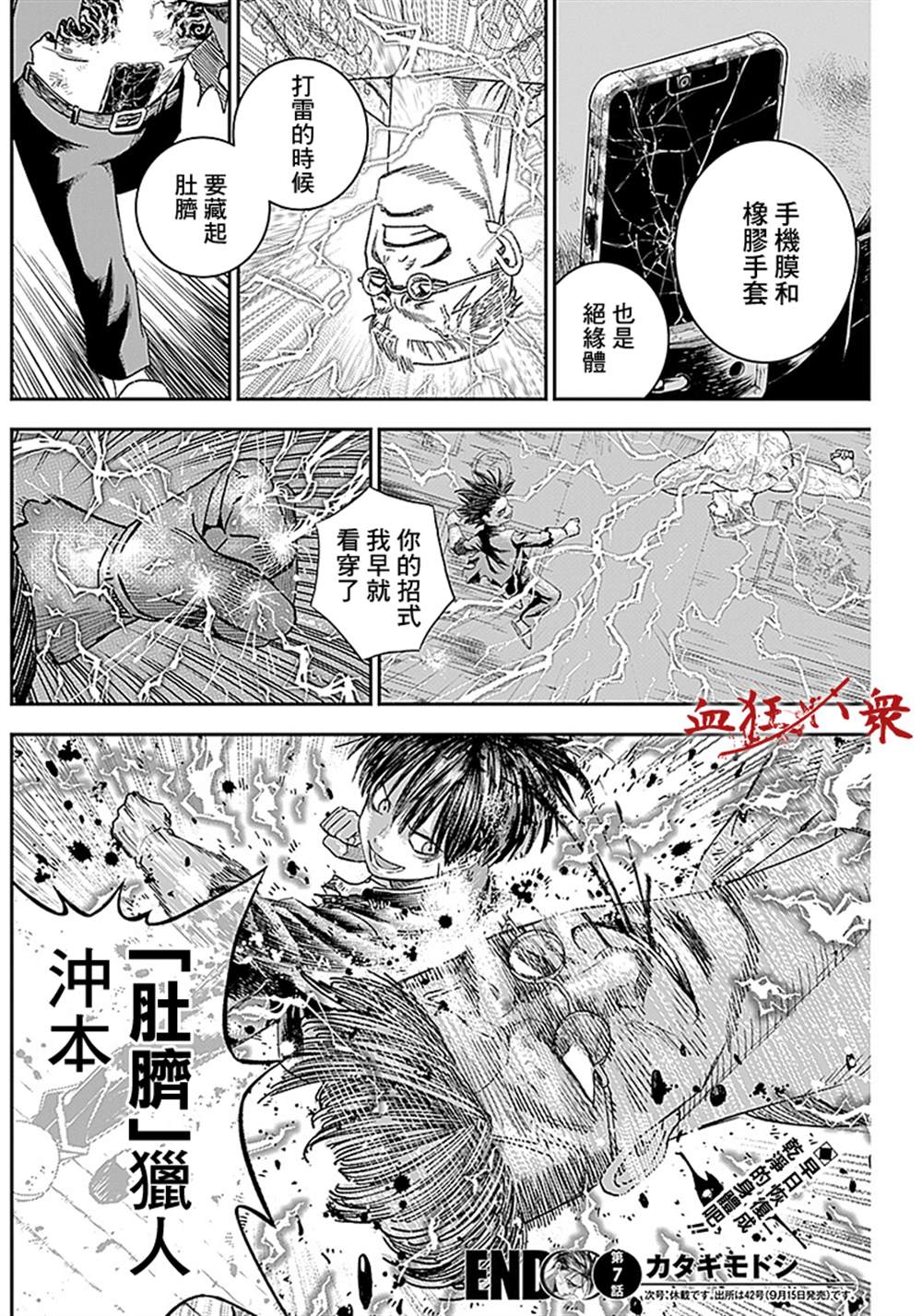 《狱道归仁》漫画最新章节第7话免费下拉式在线观看章节第【13】张图片