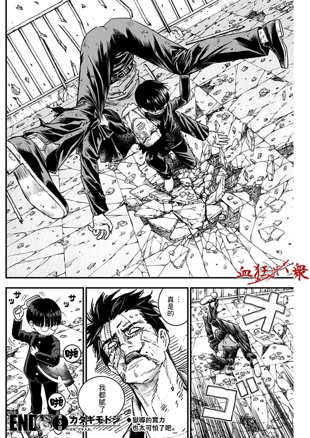 《狱道归仁》漫画最新章节第3话免费下拉式在线观看章节第【19】张图片
