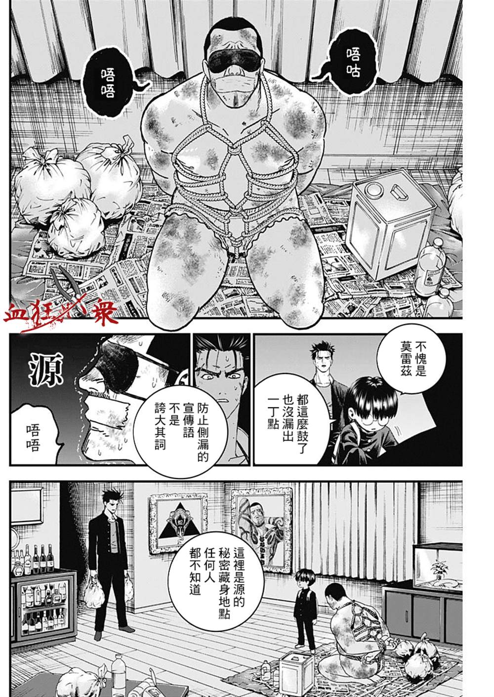 《狱道归仁》漫画最新章节第5话免费下拉式在线观看章节第【8】张图片