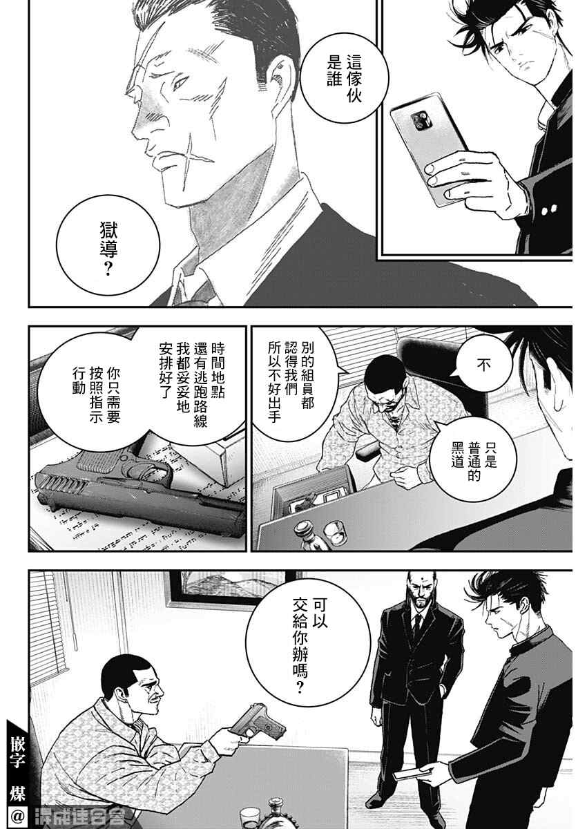 《狱道归仁》漫画最新章节第1话免费下拉式在线观看章节第【40】张图片