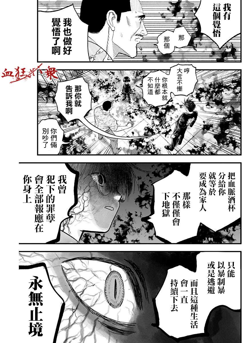 《狱道归仁》漫画最新章节第19话免费下拉式在线观看章节第【3】张图片