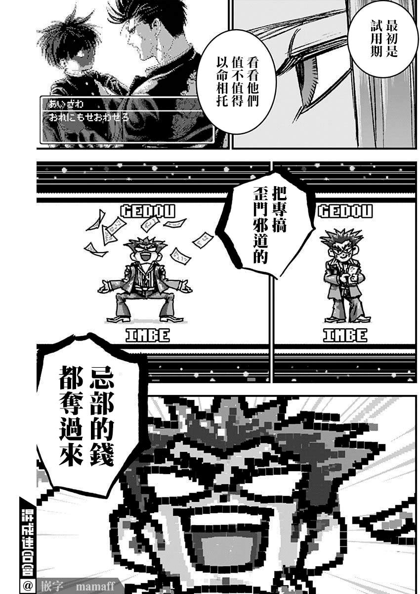 《狱道归仁》漫画最新章节第19话免费下拉式在线观看章节第【10】张图片