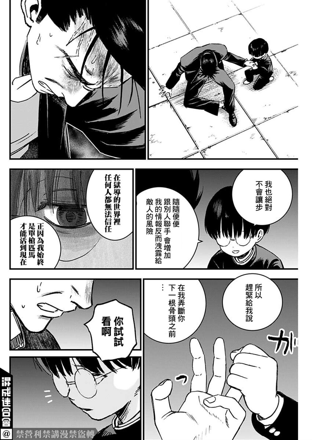 《狱道归仁》漫画最新章节第3话免费下拉式在线观看章节第【17】张图片