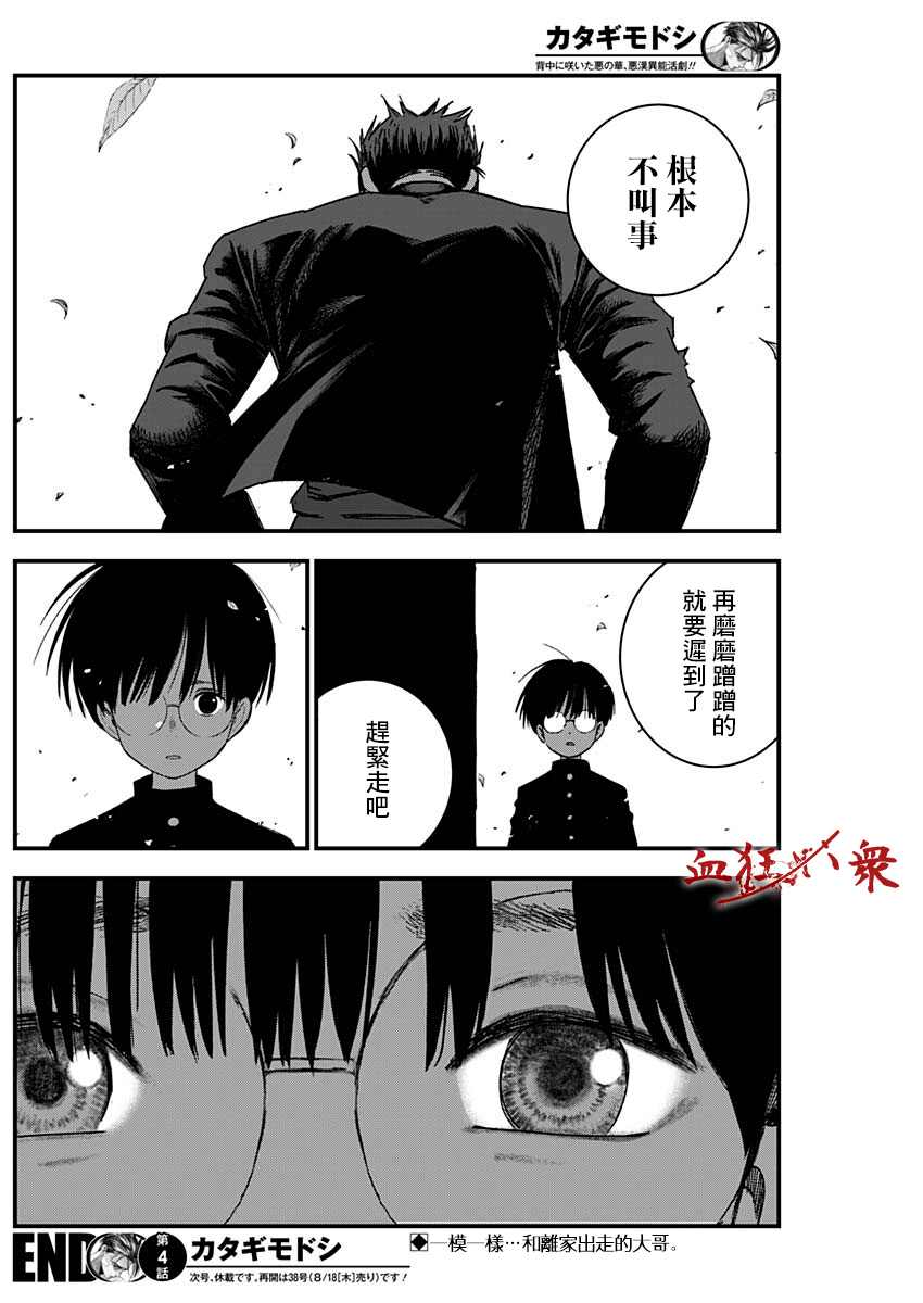 《狱道归仁》漫画最新章节第4话免费下拉式在线观看章节第【18】张图片