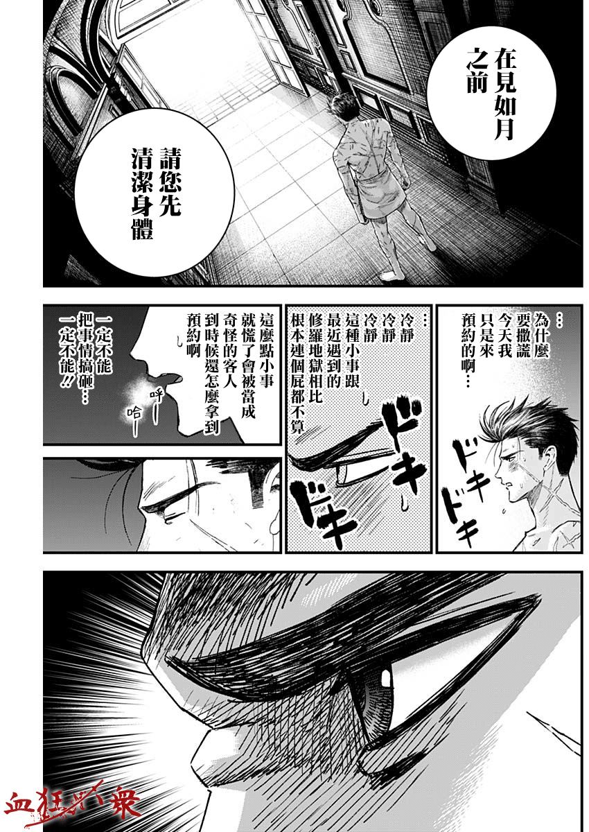 《狱道归仁》漫画最新章节第12话免费下拉式在线观看章节第【5】张图片