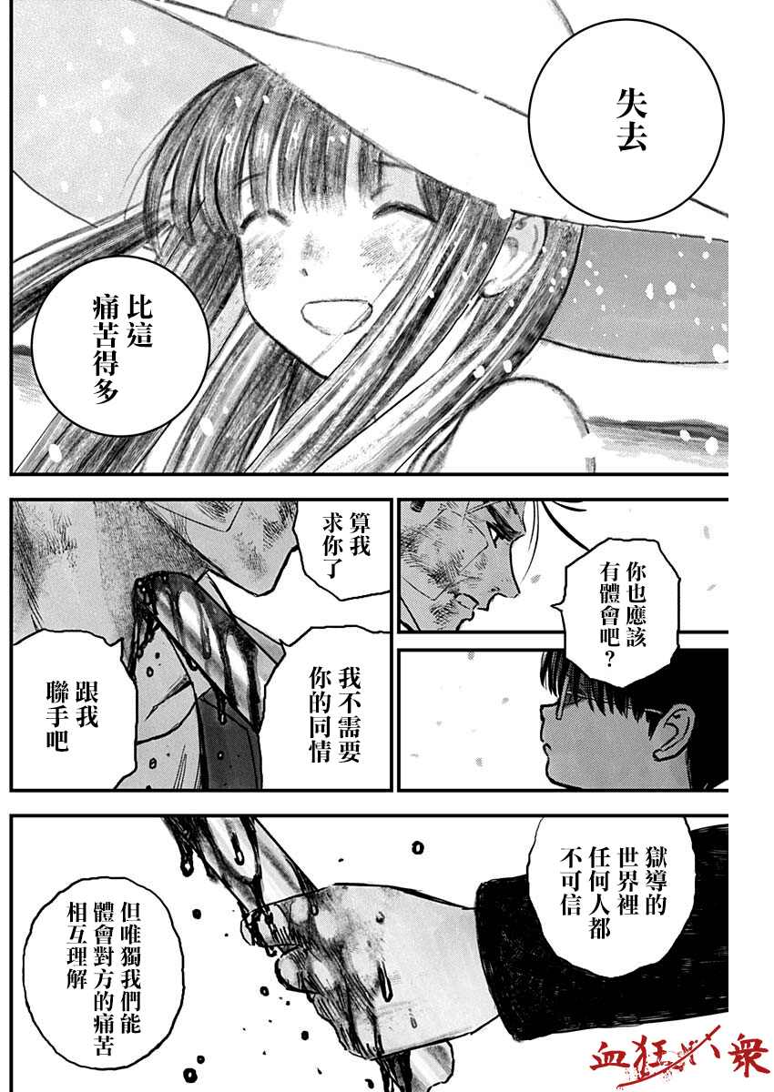 《狱道归仁》漫画最新章节第4话免费下拉式在线观看章节第【10】张图片