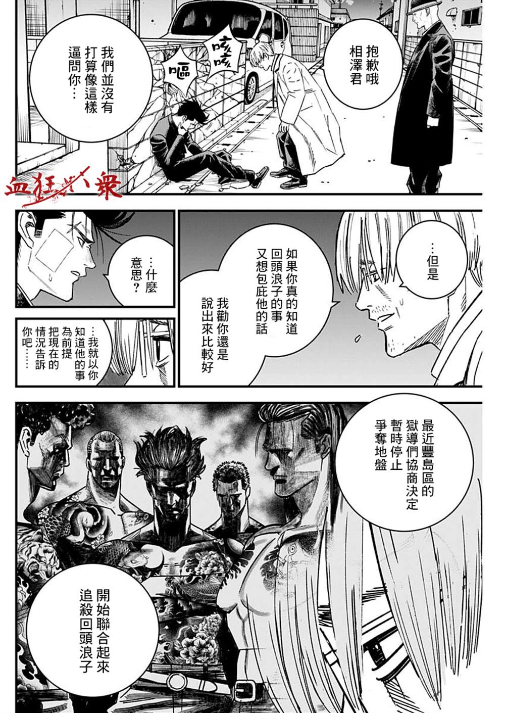 《狱道归仁》漫画最新章节第3话免费下拉式在线观看章节第【4】张图片