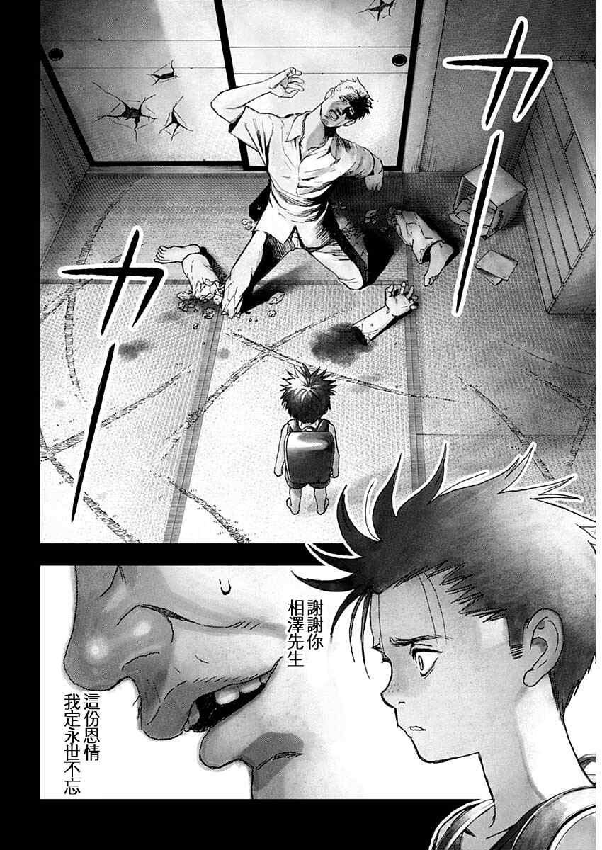 《狱道归仁》漫画最新章节第1话免费下拉式在线观看章节第【4】张图片
