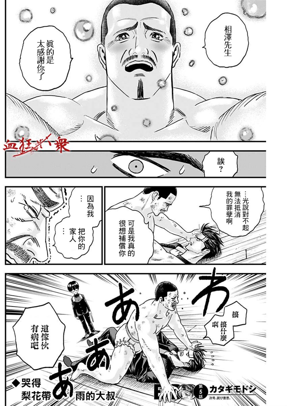 《狱道归仁》漫画最新章节第5话免费下拉式在线观看章节第【21】张图片