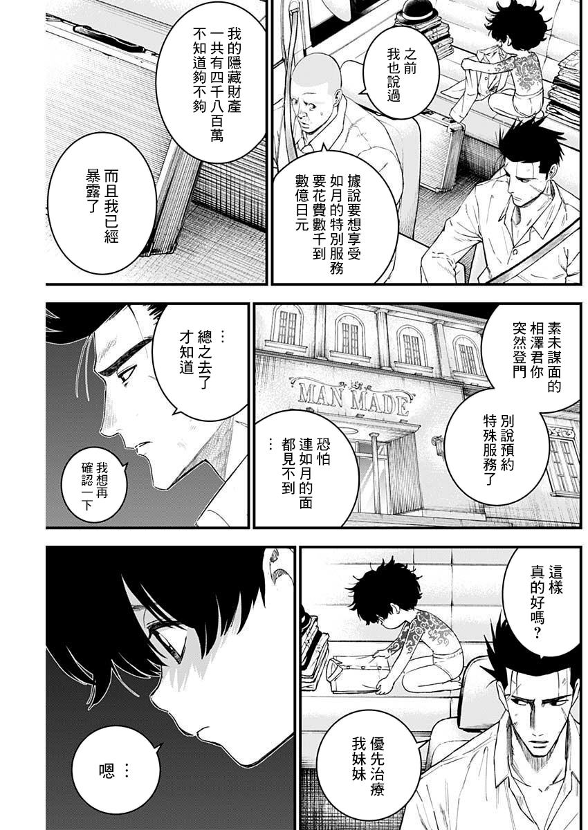 《狱道归仁》漫画最新章节第11话免费下拉式在线观看章节第【3】张图片