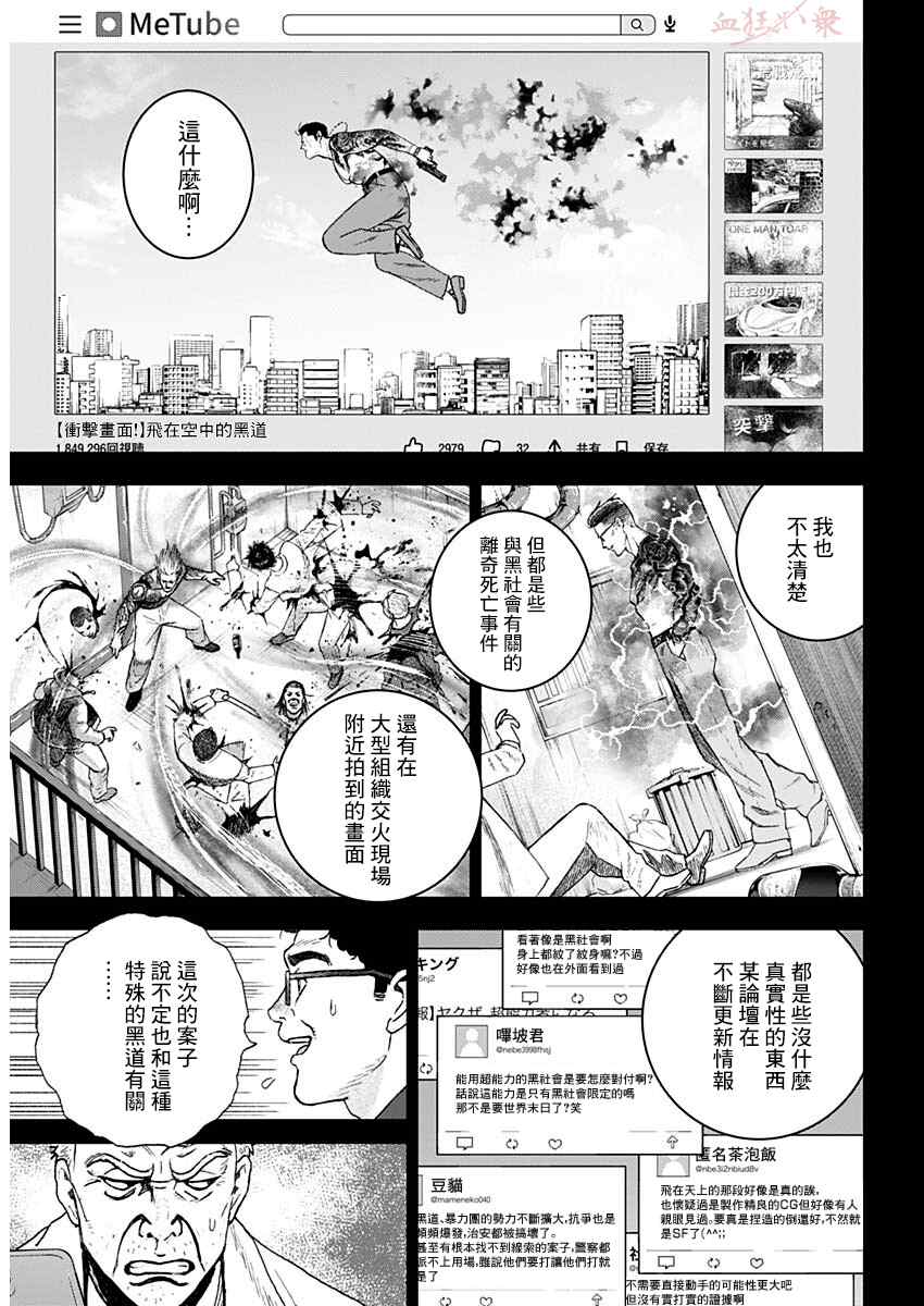 《狱道归仁》漫画最新章节第1话免费下拉式在线观看章节第【9】张图片