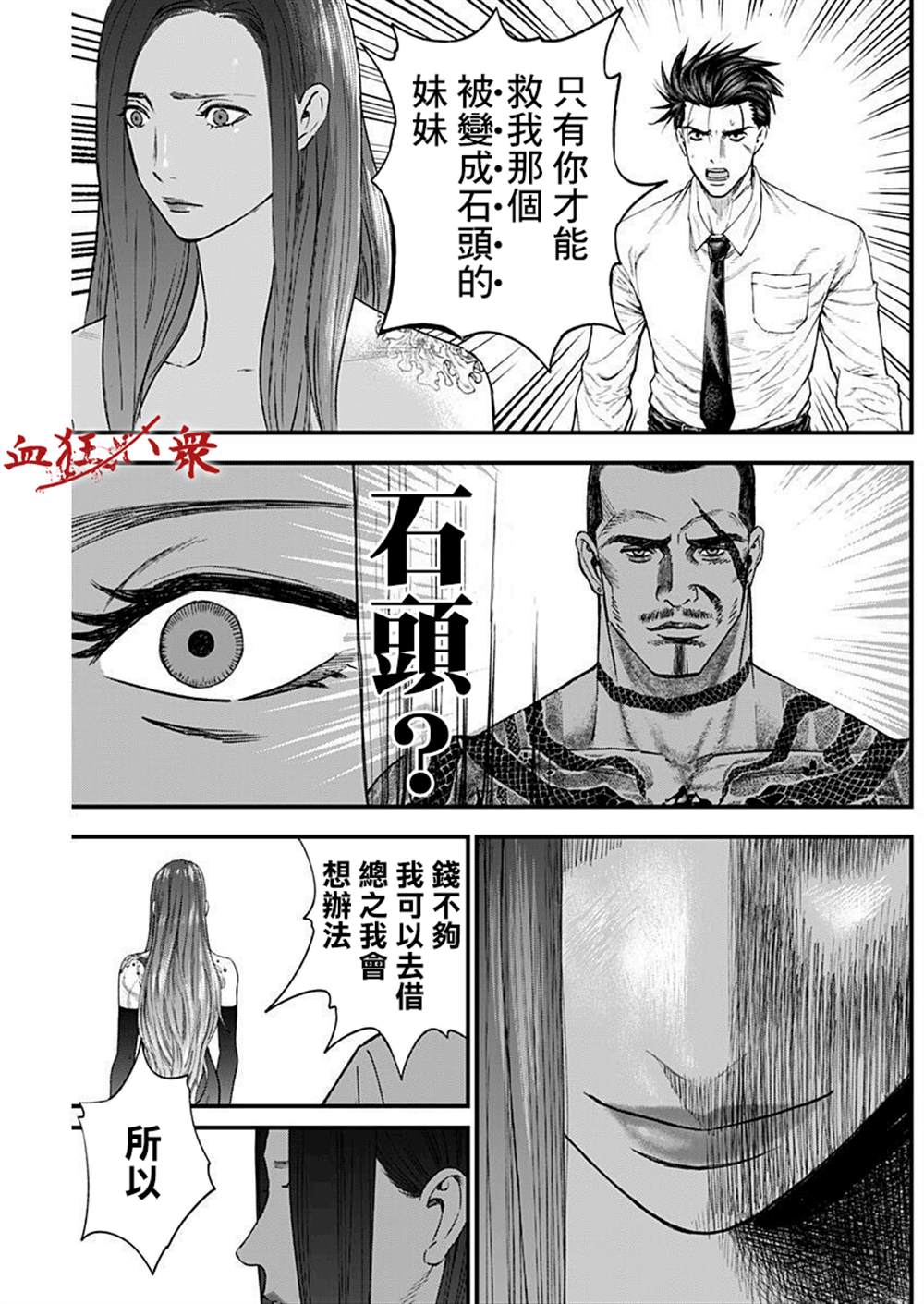 《狱道归仁》漫画最新章节第13话免费下拉式在线观看章节第【11】张图片
