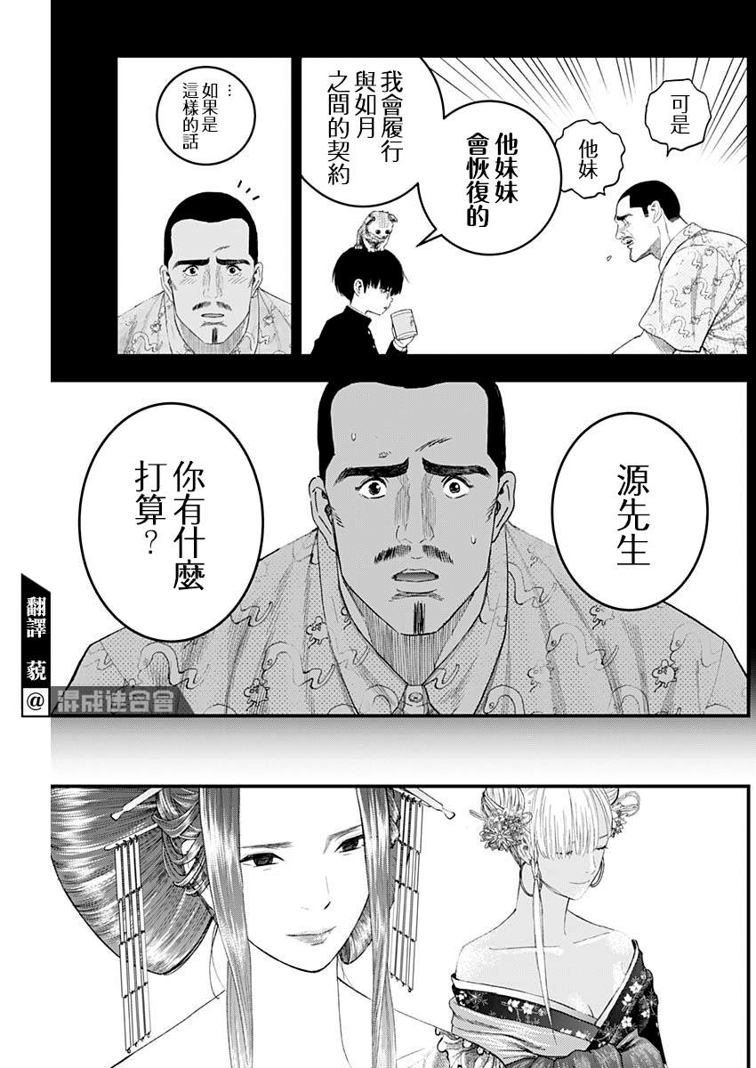 《狱道归仁》漫画最新章节第18话免费下拉式在线观看章节第【5】张图片