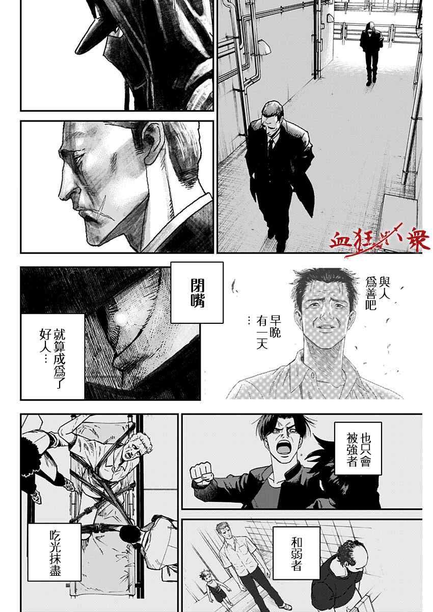 《狱道归仁》漫画最新章节第1话免费下拉式在线观看章节第【48】张图片