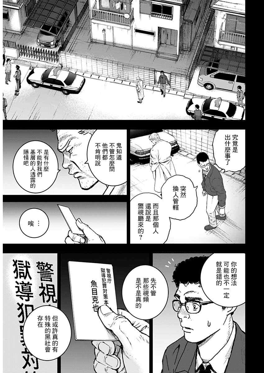 《狱道归仁》漫画最新章节第1话免费下拉式在线观看章节第【11】张图片