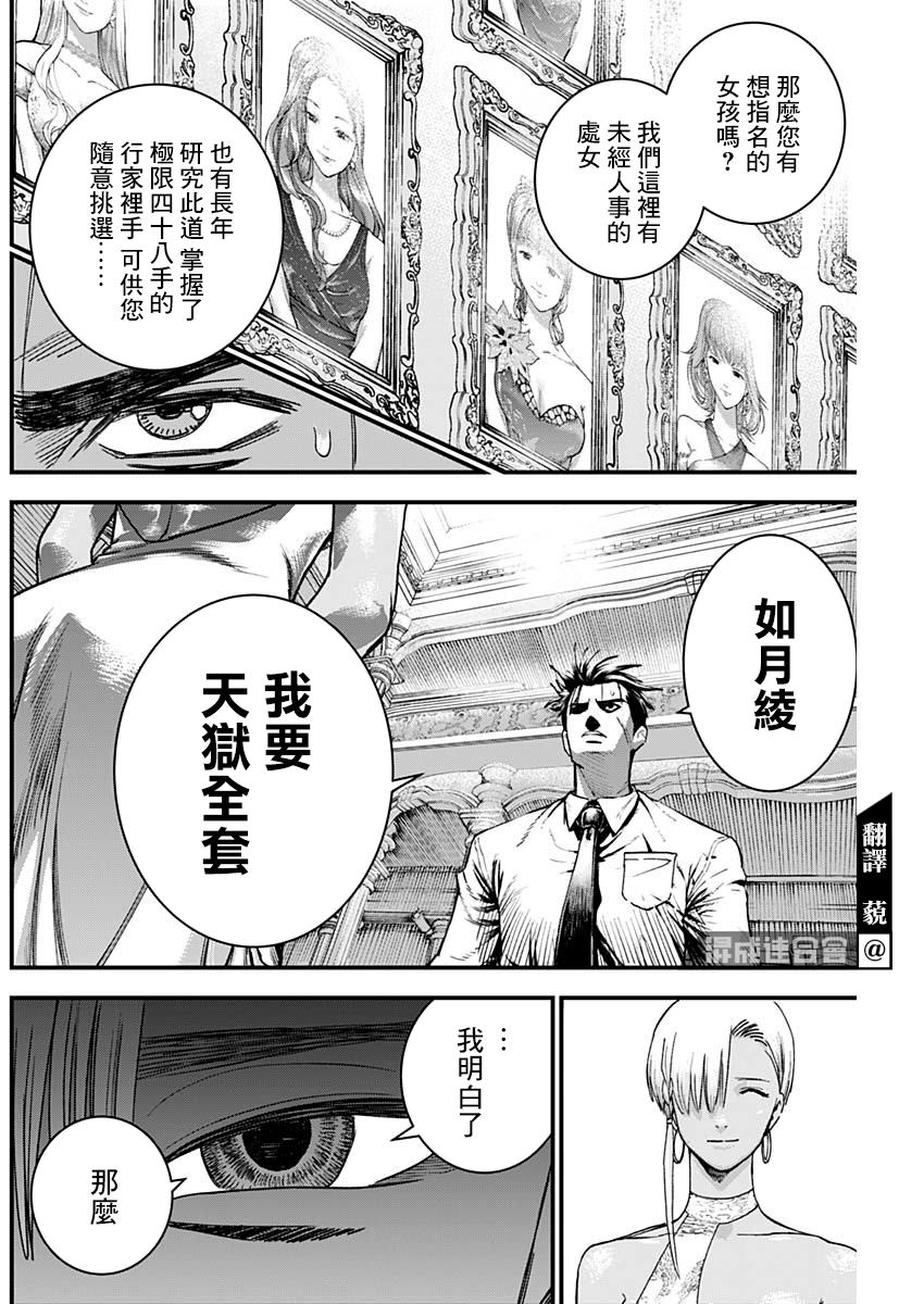 《狱道归仁》漫画最新章节第12话免费下拉式在线观看章节第【4】张图片