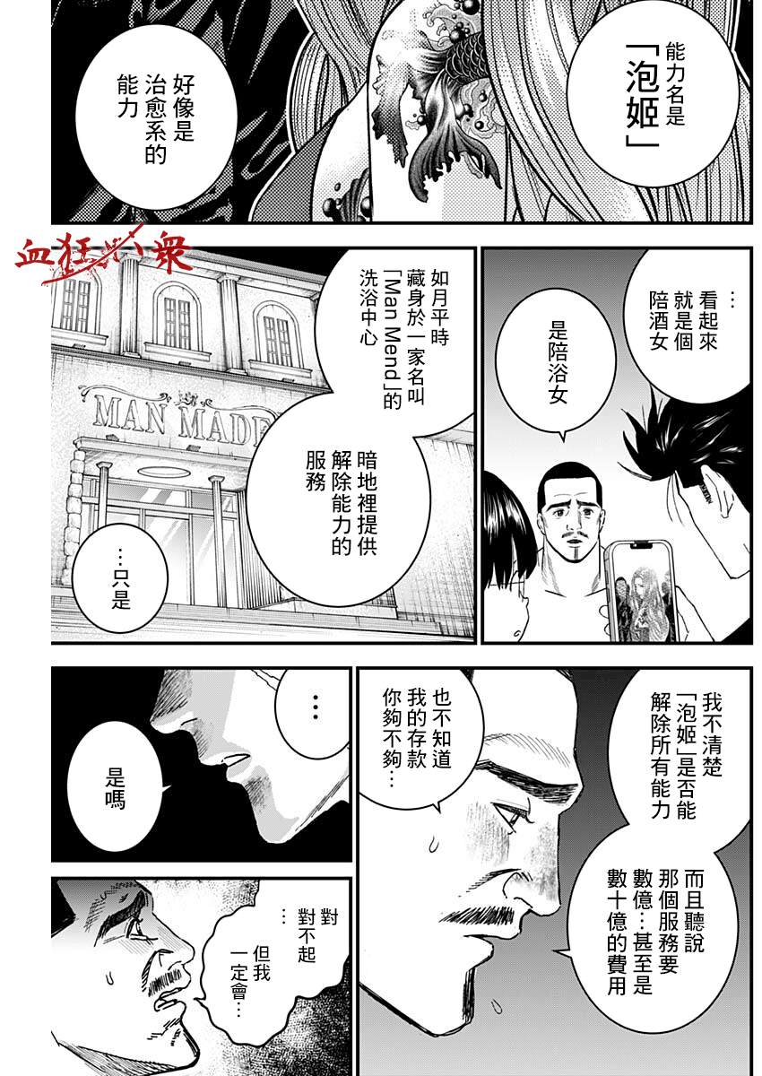 《狱道归仁》漫画最新章节第6话免费下拉式在线观看章节第【11】张图片