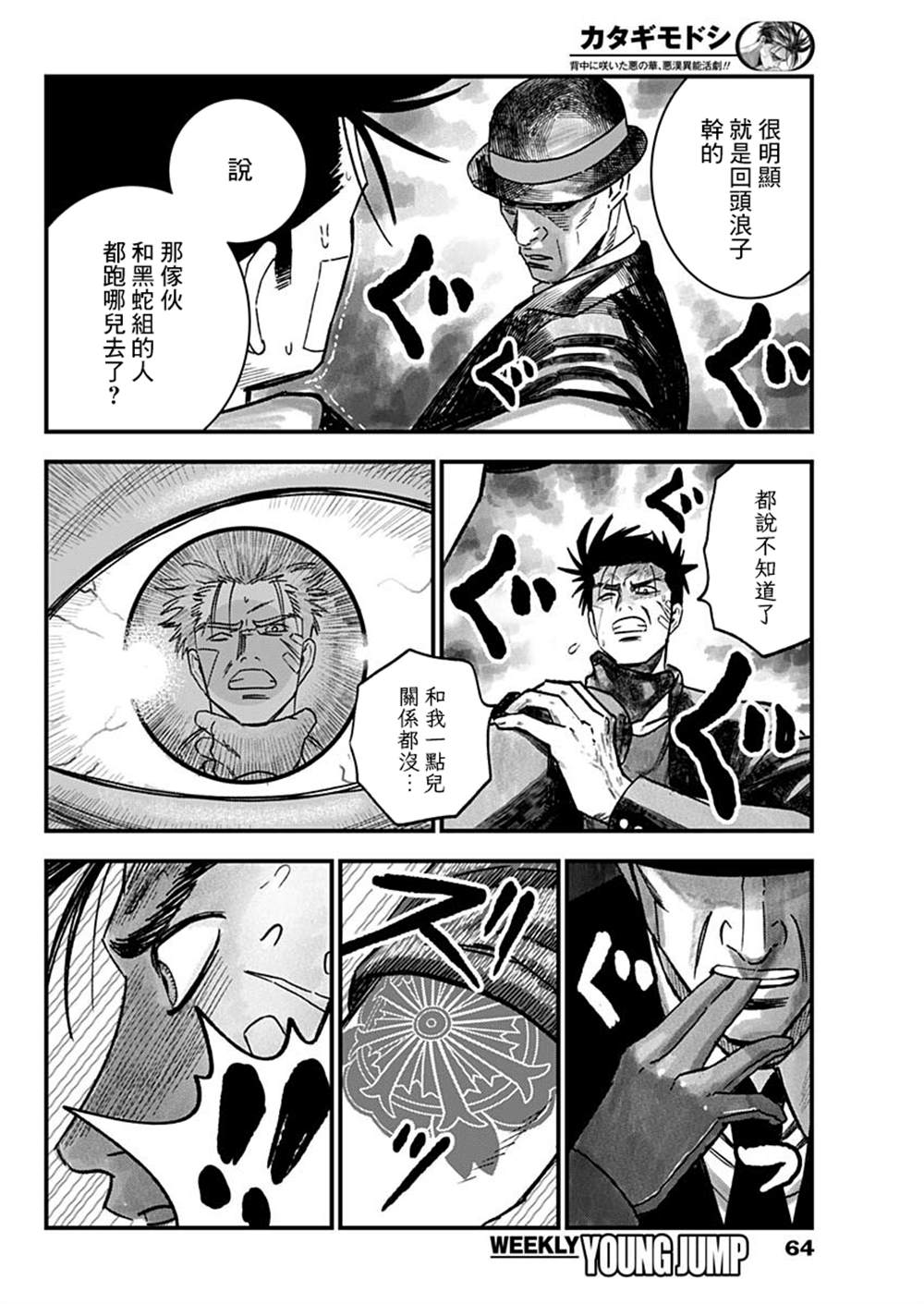 《狱道归仁》漫画最新章节第2话免费下拉式在线观看章节第【20】张图片