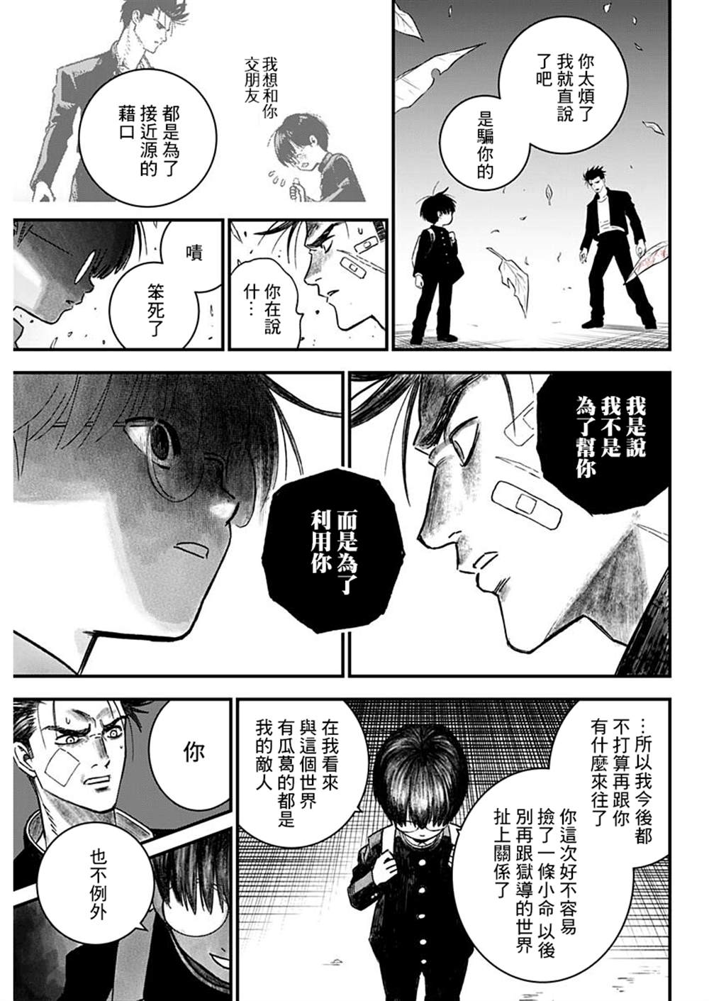 《狱道归仁》漫画最新章节第2话免费下拉式在线观看章节第【9】张图片