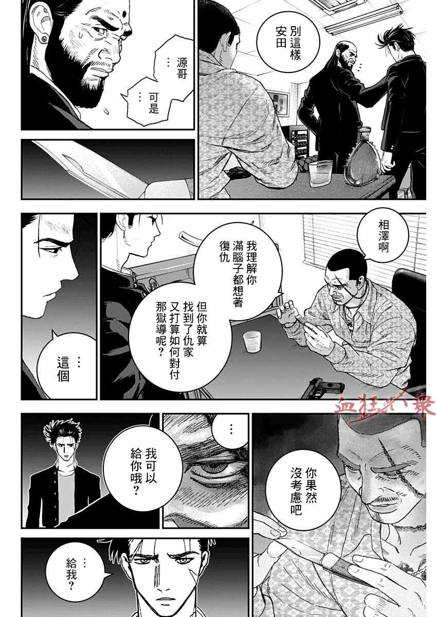 《狱道归仁》漫画最新章节第1话免费下拉式在线观看章节第【42】张图片