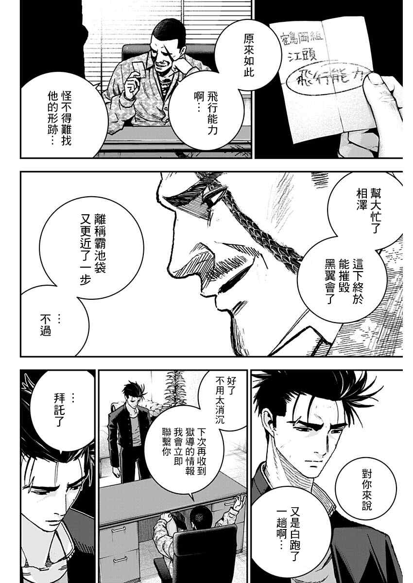 《狱道归仁》漫画最新章节第1话免费下拉式在线观看章节第【38】张图片