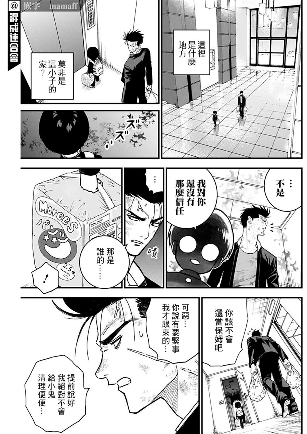 《狱道归仁》漫画最新章节第5话免费下拉式在线观看章节第【7】张图片