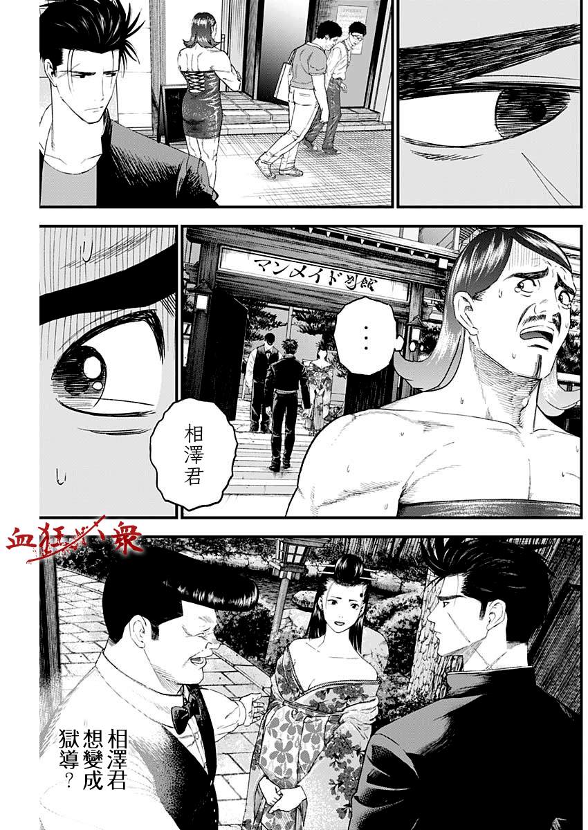 《狱道归仁》漫画最新章节第18话免费下拉式在线观看章节第【3】张图片