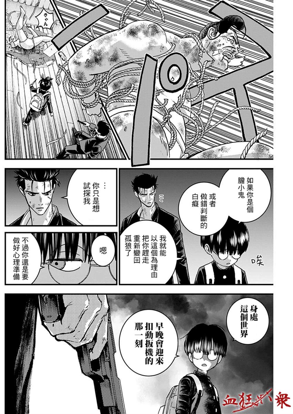 《狱道归仁》漫画最新章节第5话免费下拉式在线观看章节第【18】张图片