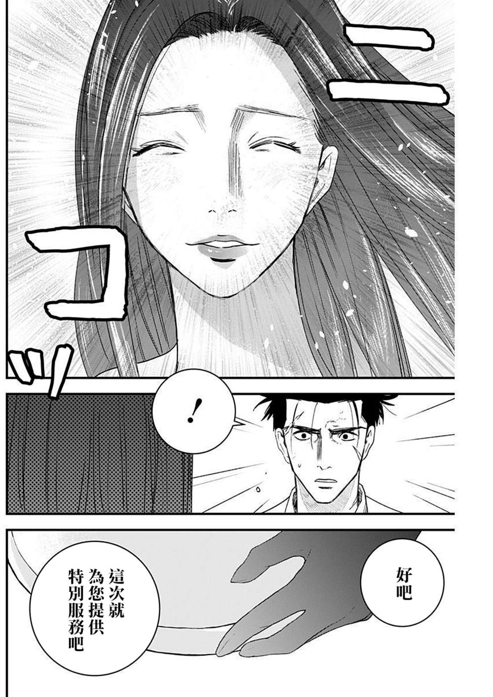 《狱道归仁》漫画最新章节第13话免费下拉式在线观看章节第【12】张图片