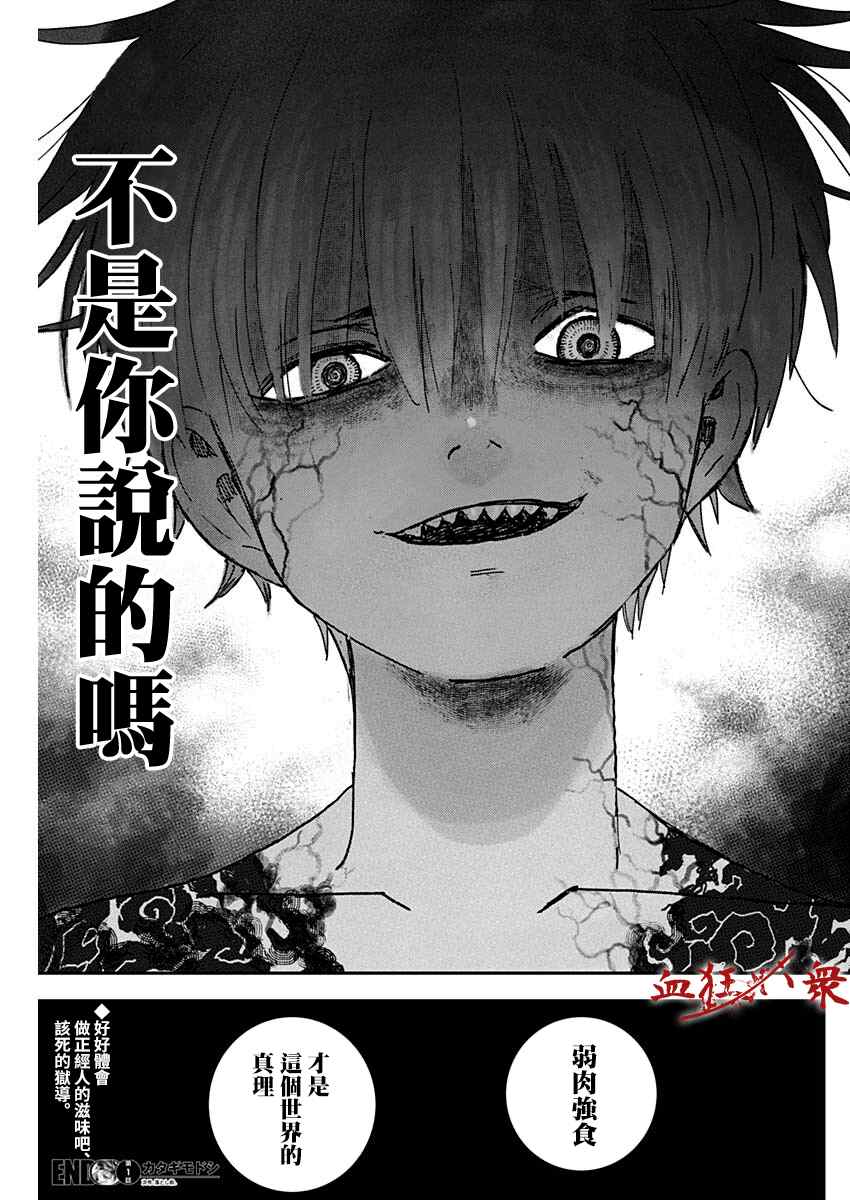《狱道归仁》漫画最新章节第1话免费下拉式在线观看章节第【87】张图片