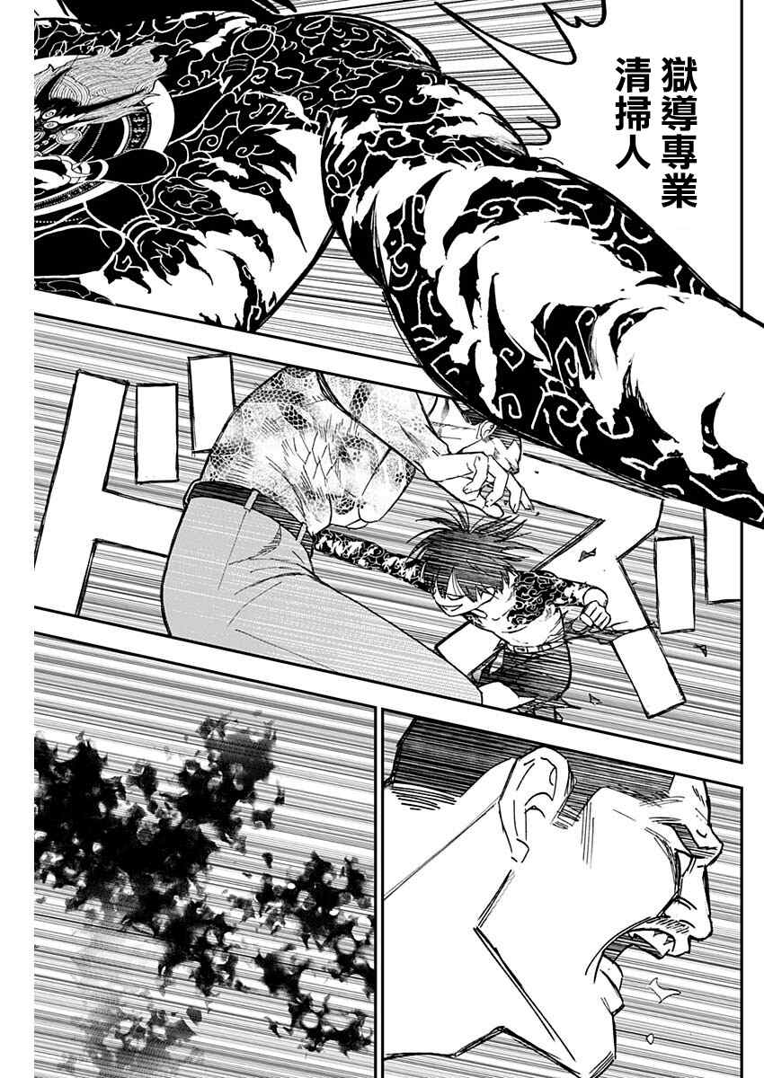 《狱道归仁》漫画最新章节第1话免费下拉式在线观看章节第【84】张图片