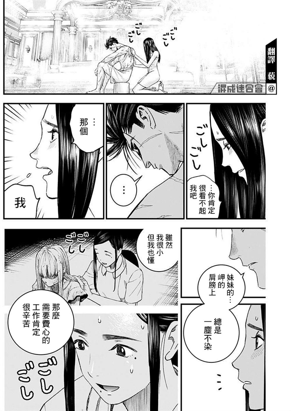 《狱道归仁》漫画最新章节第13话免费下拉式在线观看章节第【6】张图片