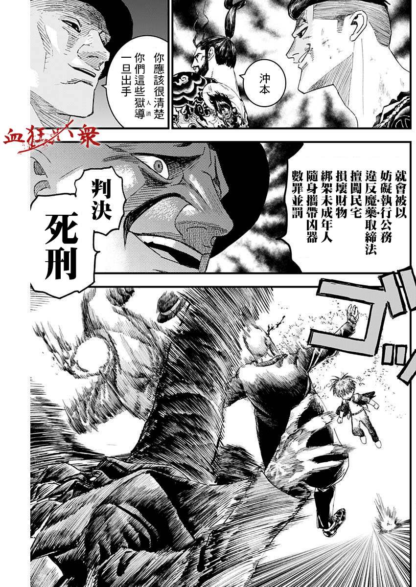 《狱道归仁》漫画最新章节第9话免费下拉式在线观看章节第【6】张图片